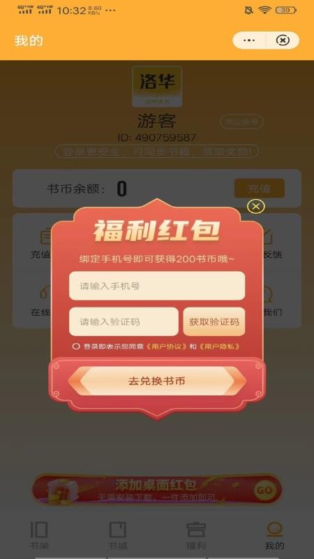 洛华读书免费版v3.4.0.2(1)