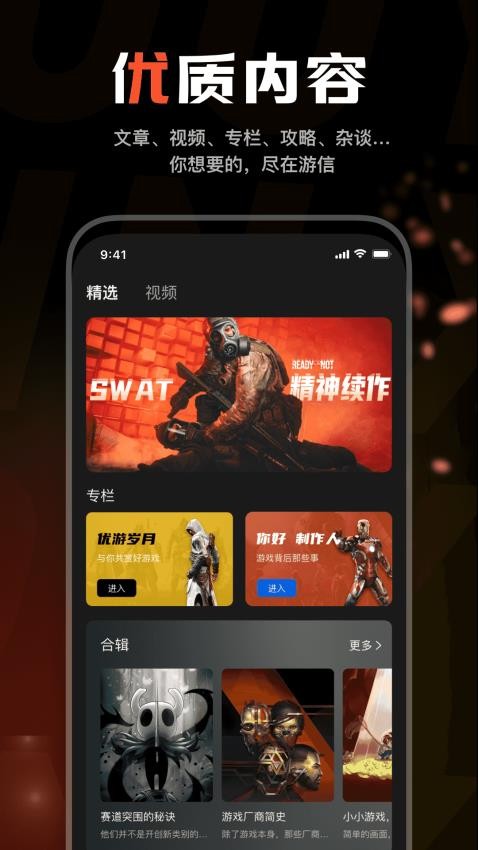 游信app(1)