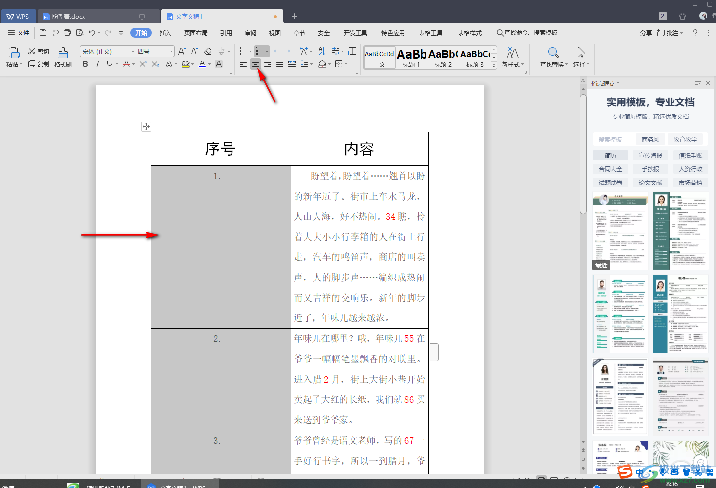 WPS Word文档序号乱码了重新排序的方法