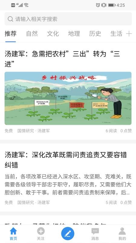 神州师爷最新版