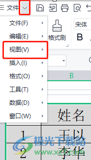 wps表格取消无限行和列的教程