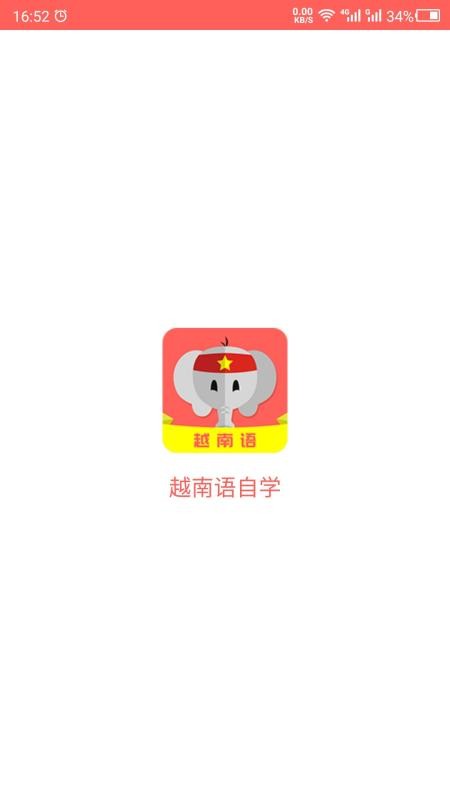 越南语app(4)