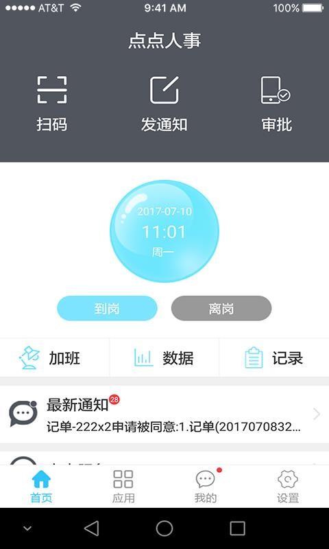点点人事app(4)