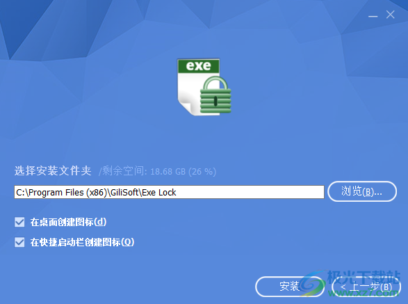 GiliSoft Exe Lock(exe程序加密锁工具)
