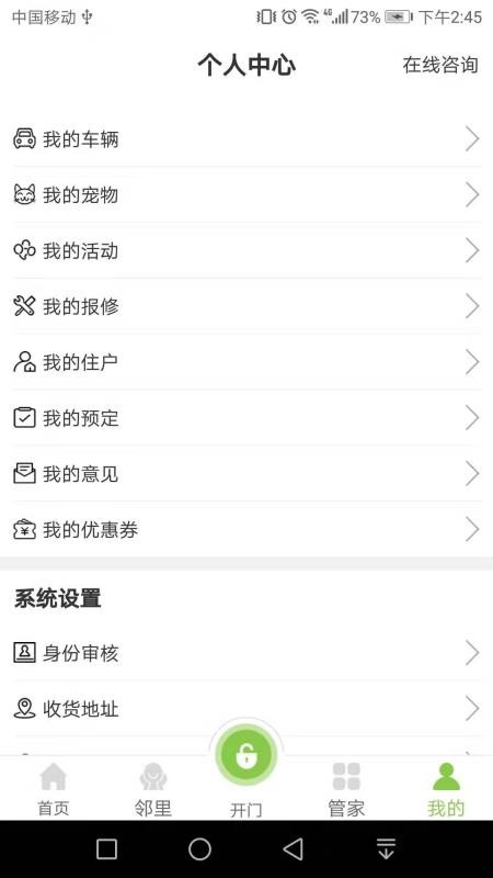 全荷智万家app(3)