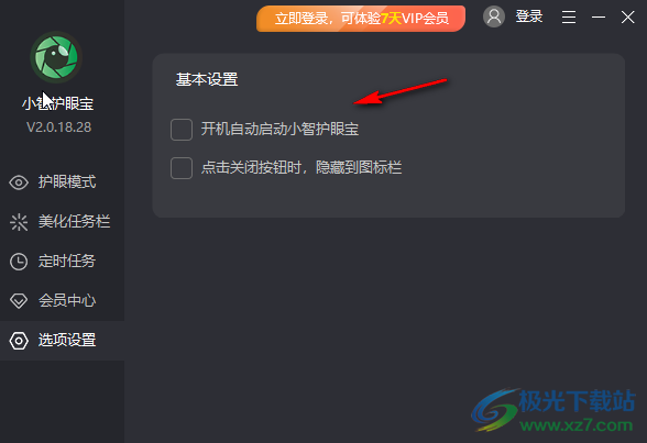 小智护眼宝禁止开机自启动的方法教程