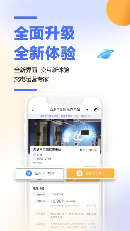 66快充软件(3)