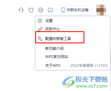 ​wps word文件图标变白的解决教程 