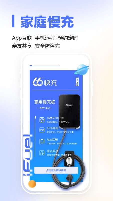 66快充软件(2)
