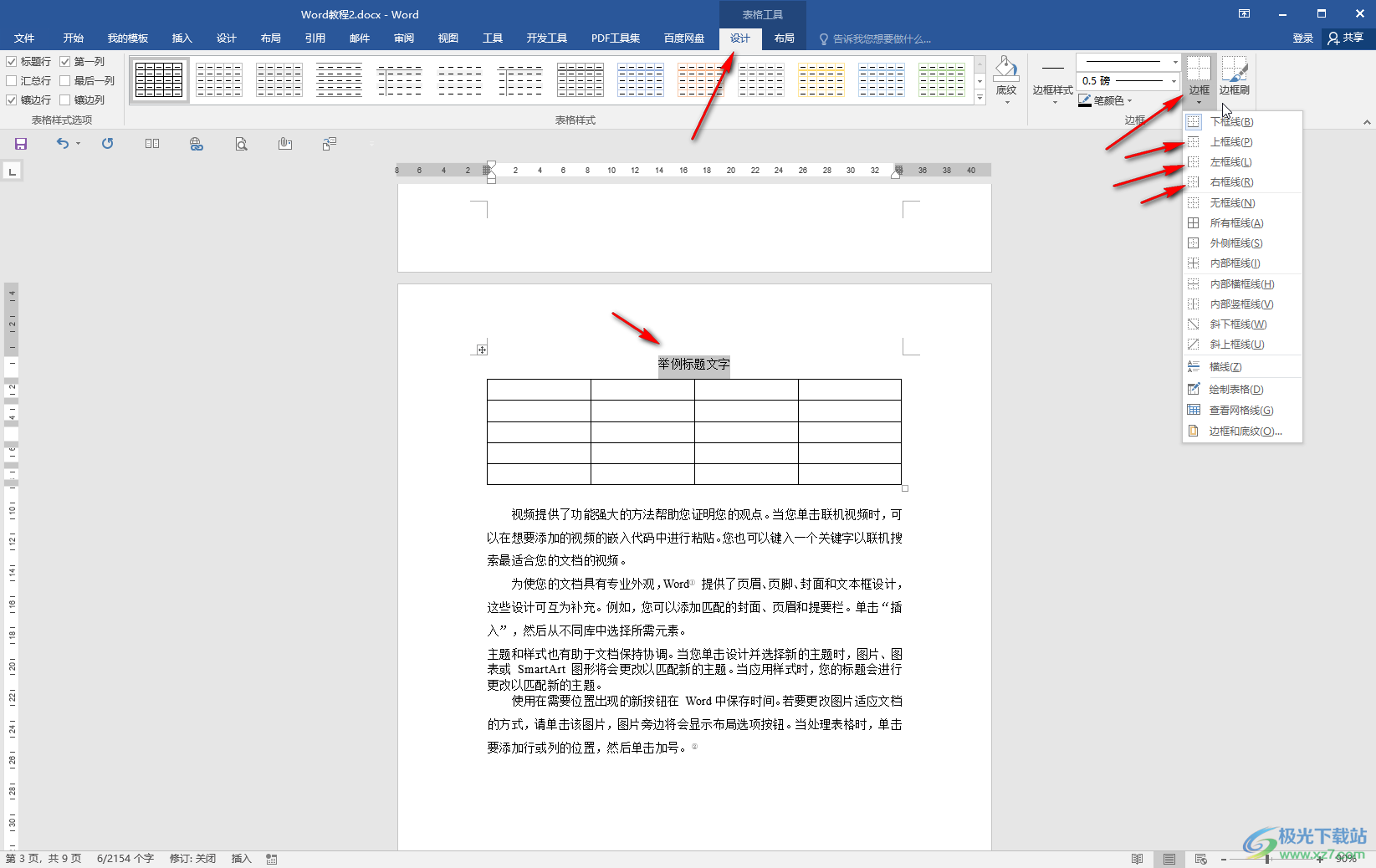 Word文档在已做好的表格前添加标题的方法教程