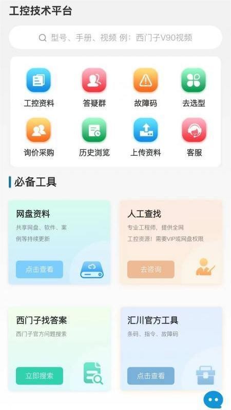 工控技术平台软件v9.8.8(2)