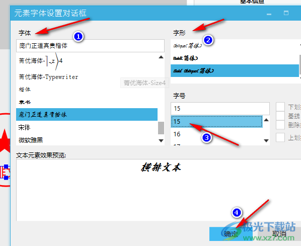 火箭水印调节字体大小的方法