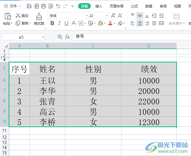 wps表格取消无限行和列的教程