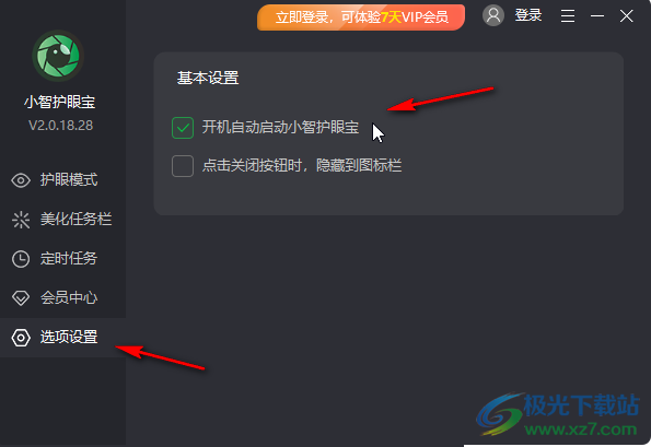 小智护眼宝禁止开机自启动的方法教程