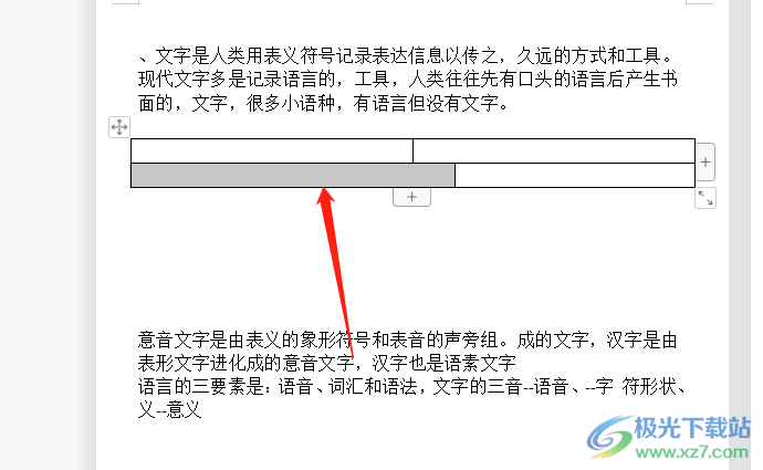 ​wps文档只拉宽一个单元格的教程