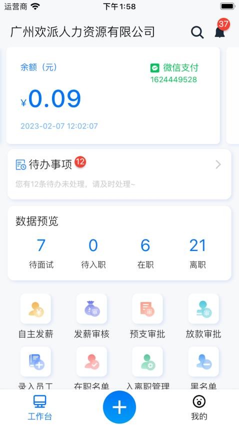 蓝薪云人事app(2)