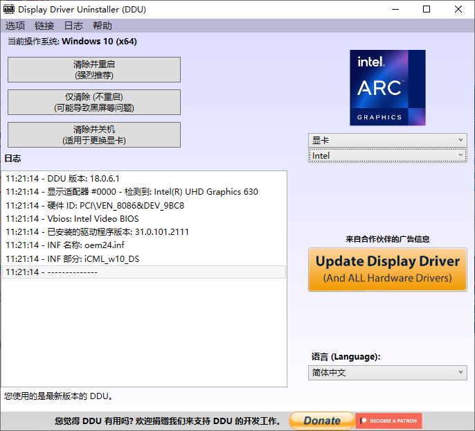 duu顯卡卸載工具(1)