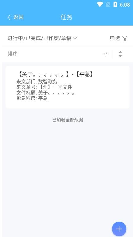 数智政务app(3)