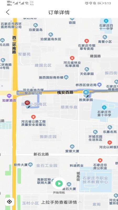 善宜家司机端(2)