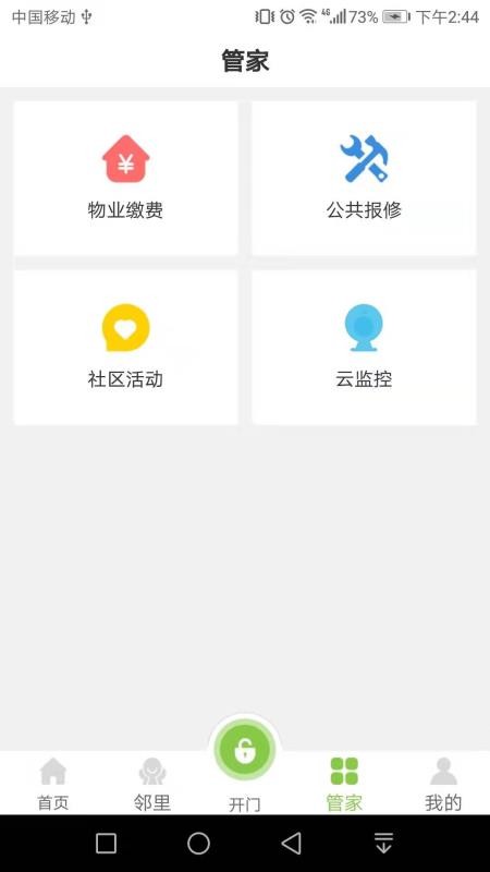 全荷智万家app(2)