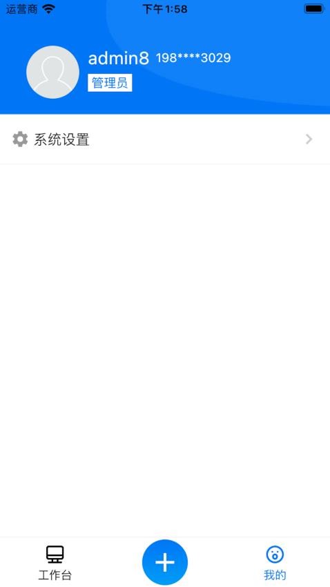 蓝薪云人事app(3)