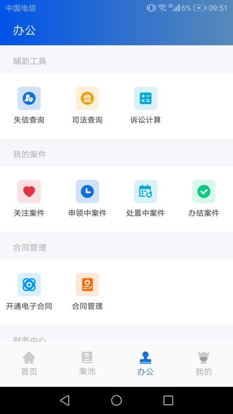 贤律助app