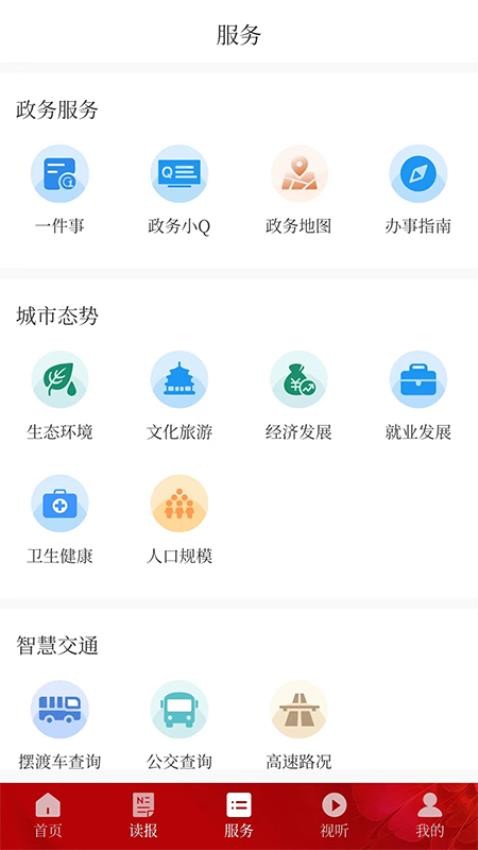 德阳新闻软件v1.1.21(1)