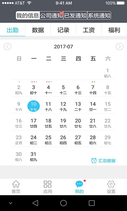 点点人事app(2)