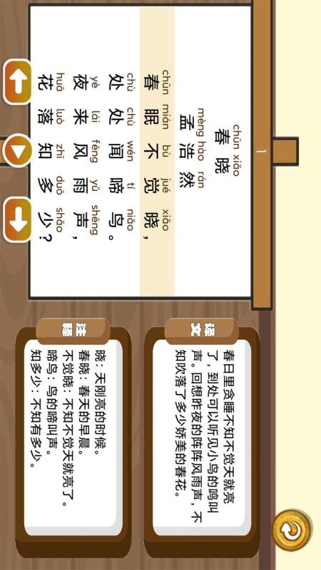 三字经国学朗读软件(2)