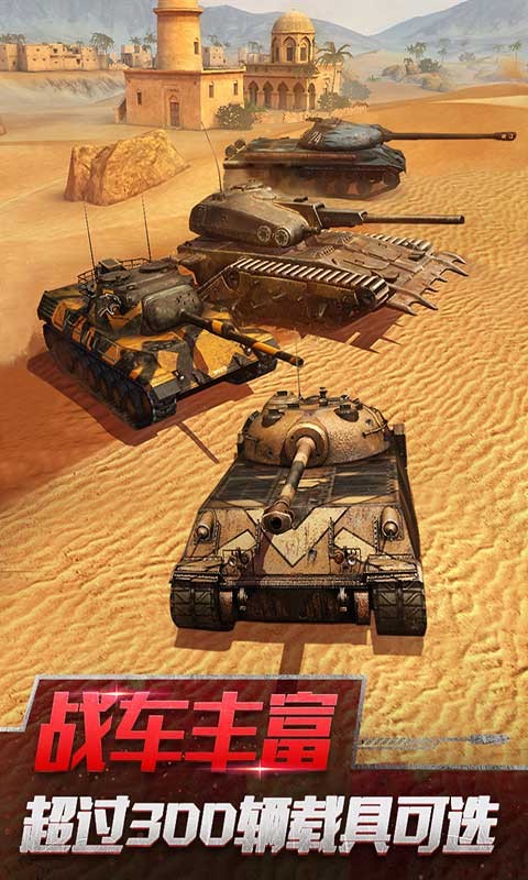 坦克世界闪击战v10.8.0.114(3)