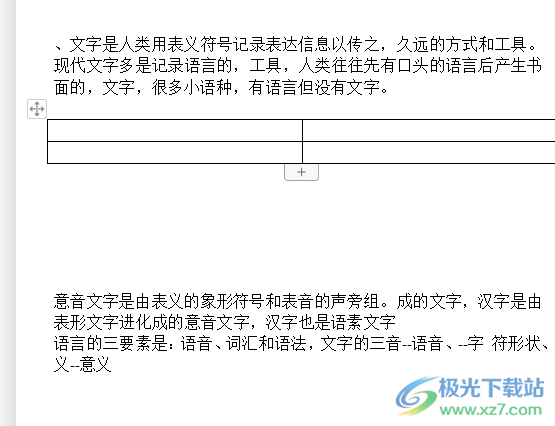 ​wps文档只拉宽一个单元格的教程