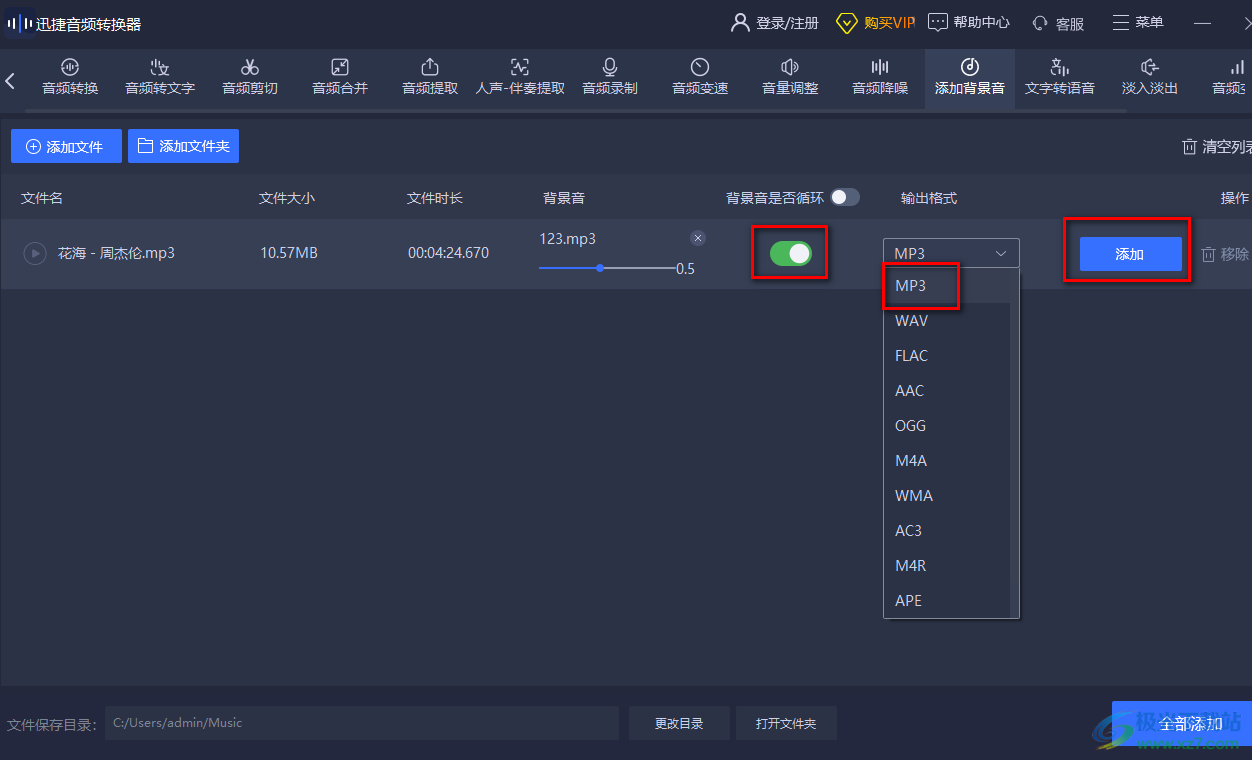 迅捷音频转换器给音频添加背景音乐的方法