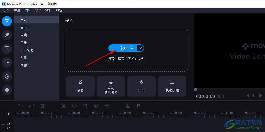 movavi video editor plus添加滤镜的方法