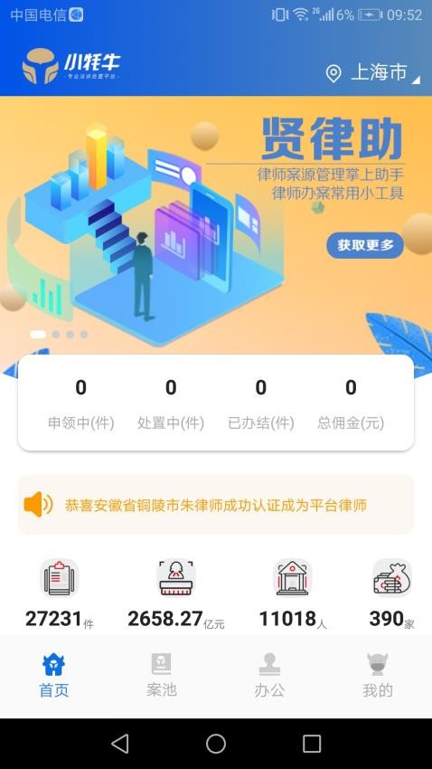 贤律助appv1.1.6(4)