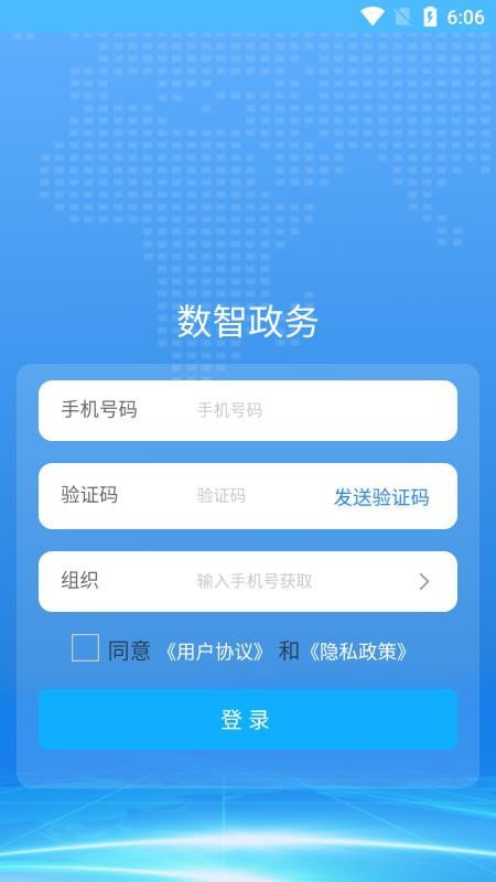 数智政务app(4)