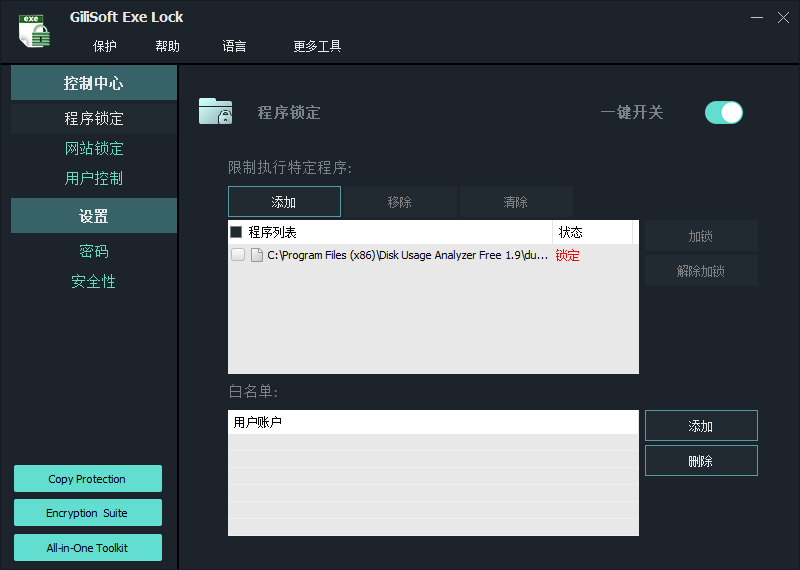 GiliSoft Exe Lock(exe程序加密锁工具)(1)