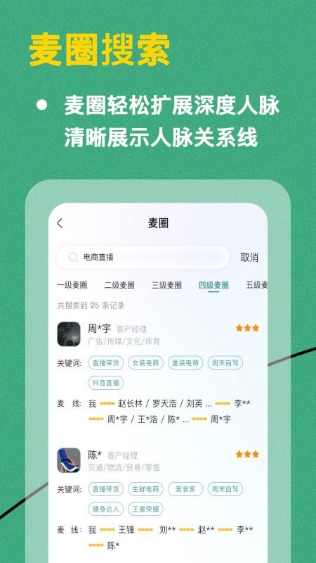 友脉app(5)