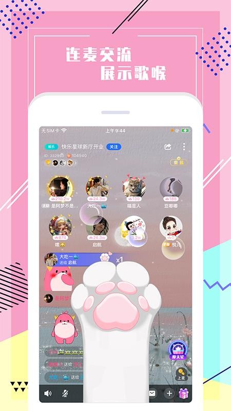 声恋语音app(2)