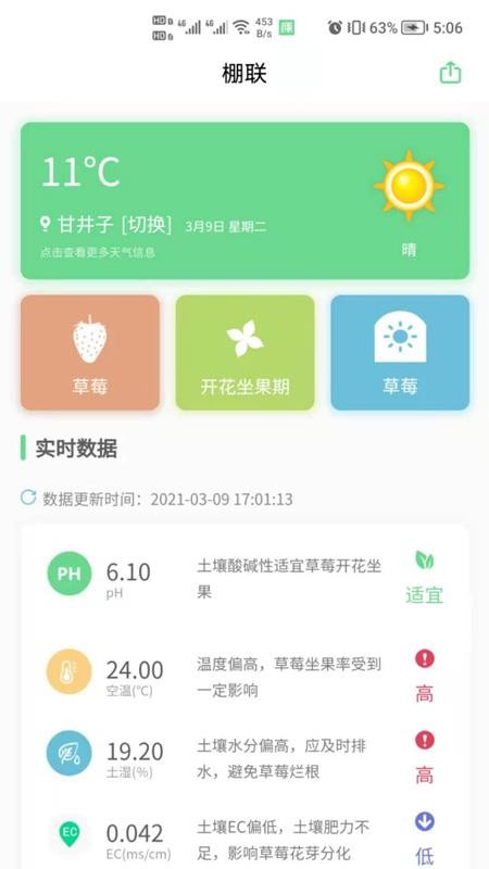 棚联app(4)