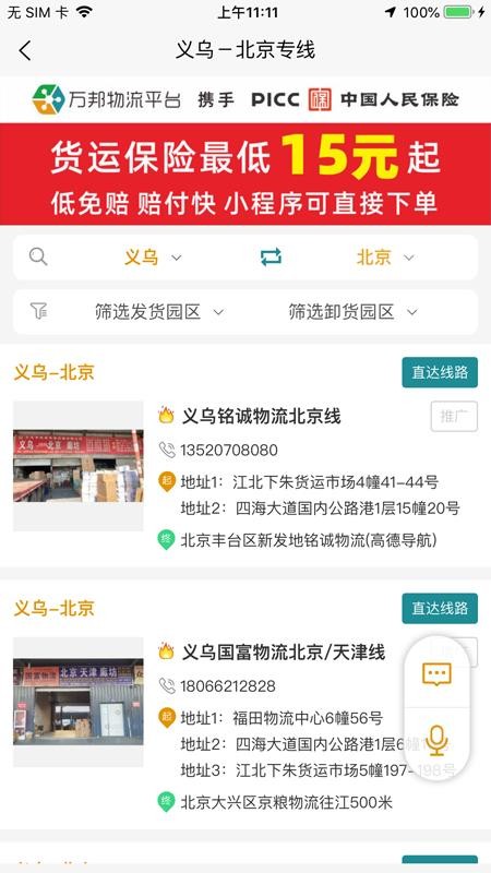 万邦物流平台app(3)