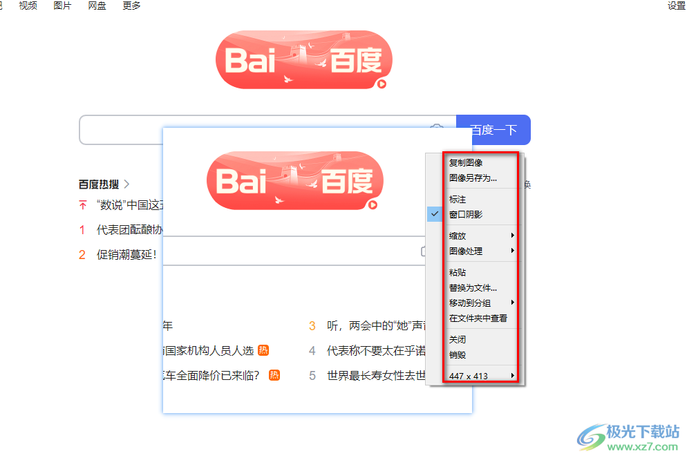 Snipaste进行贴图的方法