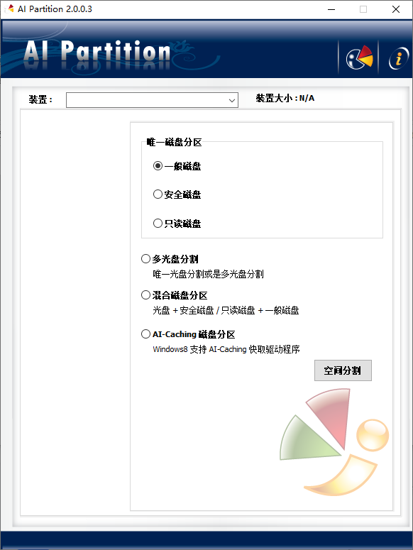 ai partition(銀燦U盤分區工具)(1)