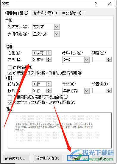 ​word文档上一行明明有空却换行的解决教程