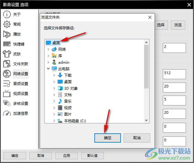 影音先锋查看和更改文件存放路径的方法