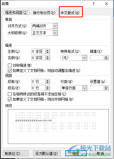 ​word文档中的第二行字上不到首行末尾的解决教程