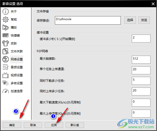 影音先锋查看和更改文件存放路径的方法