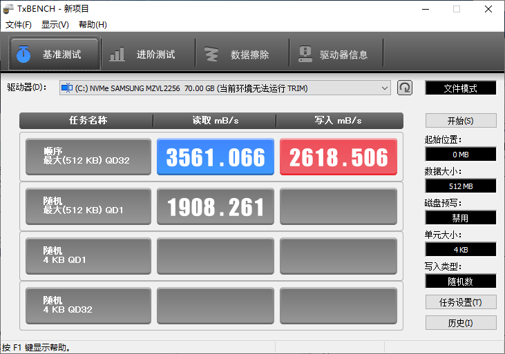 TxBENCH(SSD固态硬盘检测工具)(1)