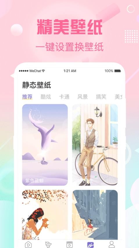 酷彩铃app(3)