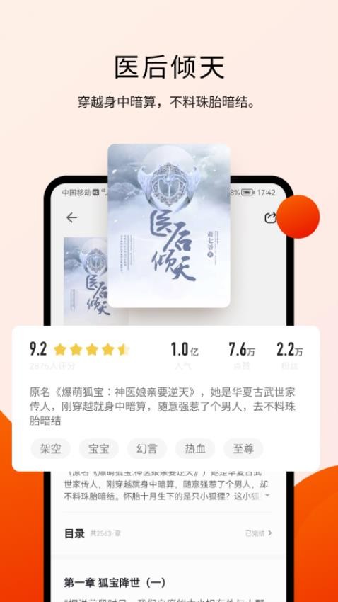 阅瓣免费小说appv2.0.6(3)