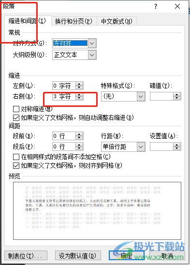 ​word文档上一行明明有空却换行的解决教程